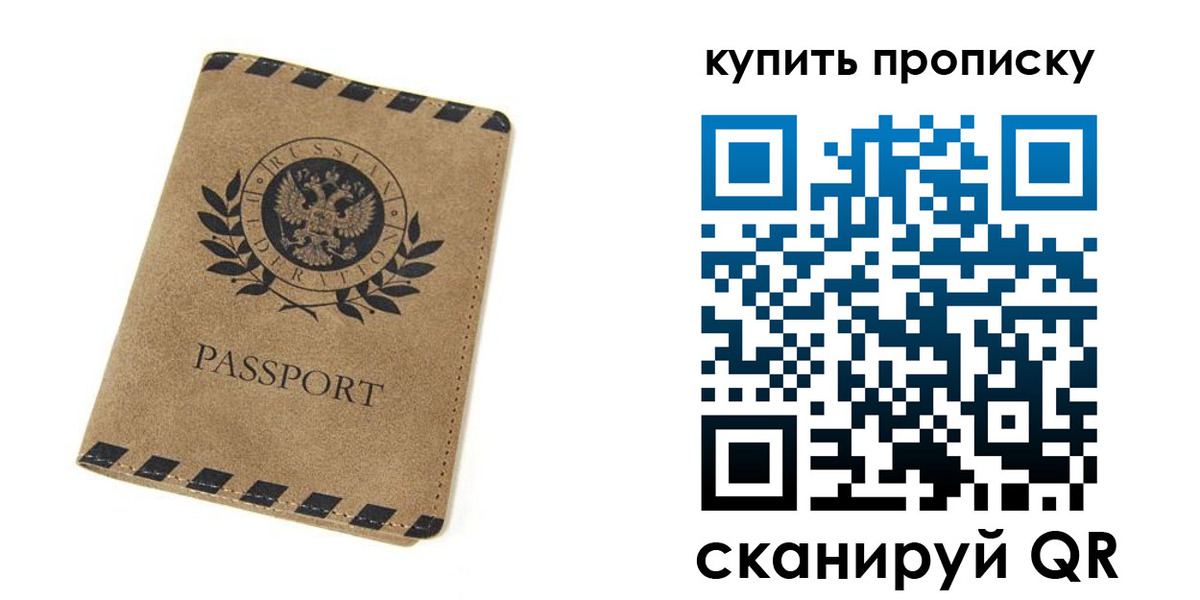 прописка в Полярных Зорях