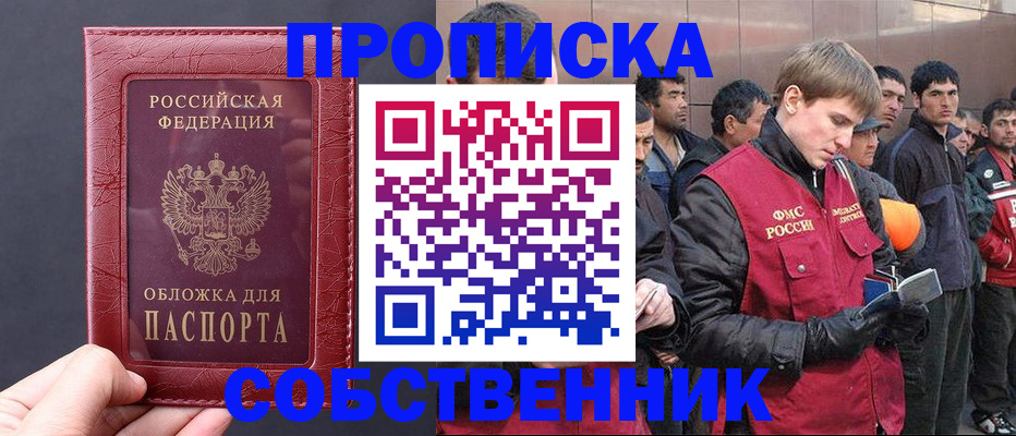 прописка в Полярных Зорях