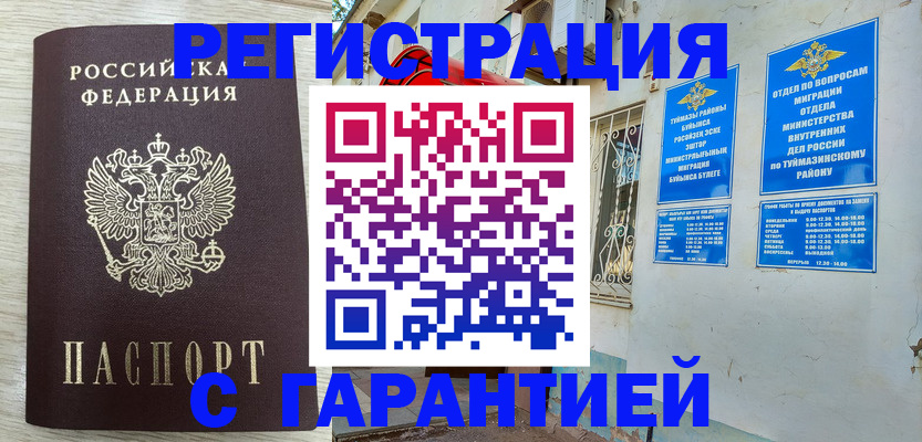 купить прописку в Полярных Зорях