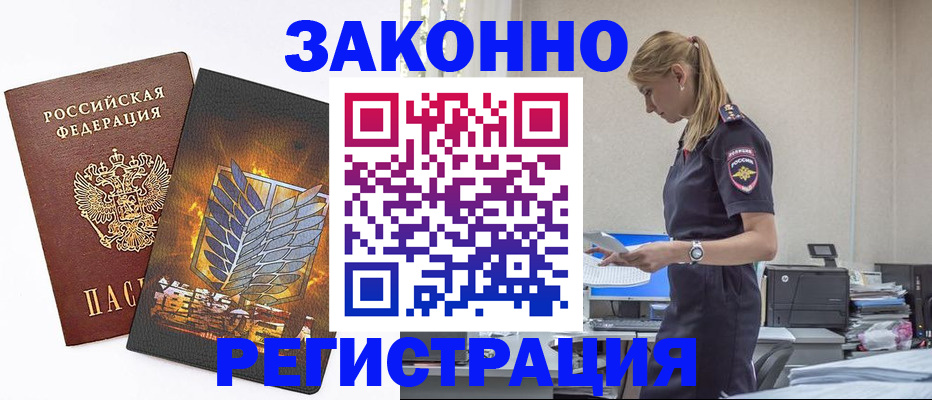 временная регистрация в Полярных Зорях