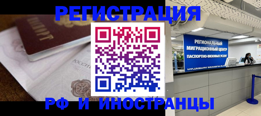 прописка законно в Полярных Зорях