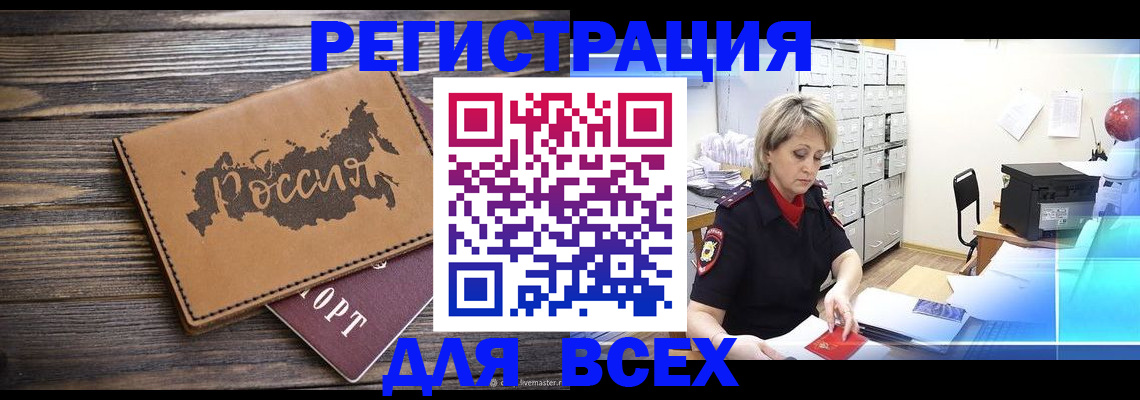 прописка паспорт в Полярных Зорях
